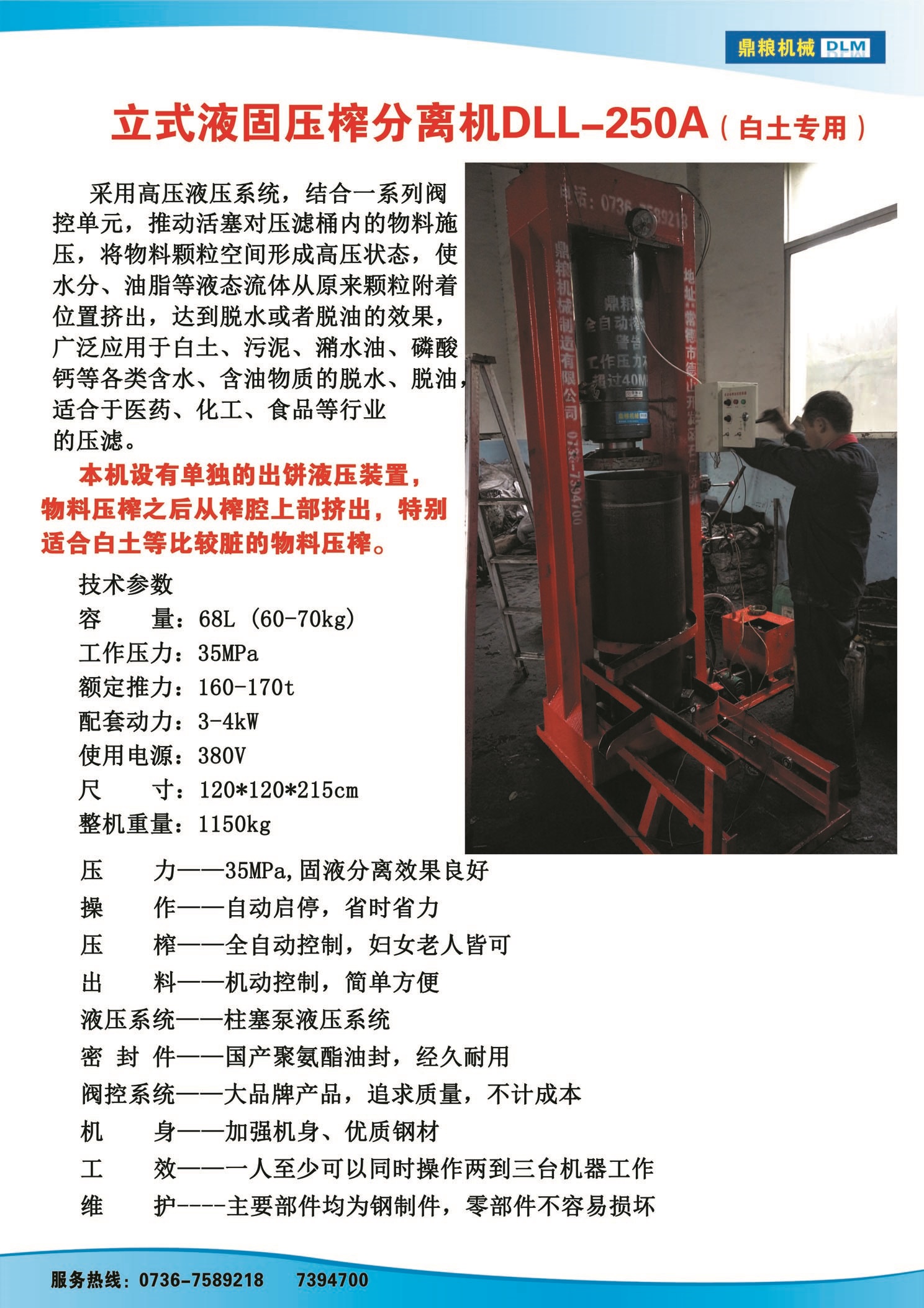 白土專(zhuān)用壓榨機，藥材水分壓榨機，藥材水分提煉機，藥材液體分離機