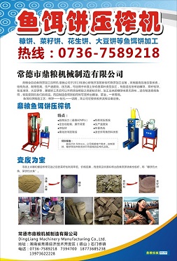 魚(yú)餌料餅壓榨機